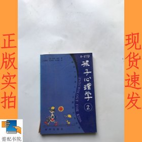 孩子心理学(2)