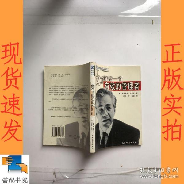 如何做一个有效的管理者