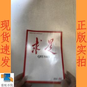 求是   2023   8