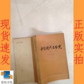 中國現代文學史  二