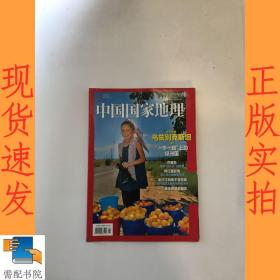 中国国家地理    2019    5