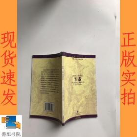 罗素
