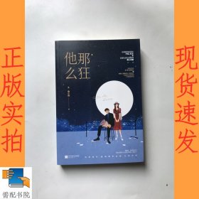 他那么狂