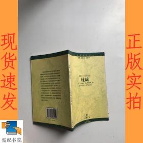 世界思想家译丛 杜威