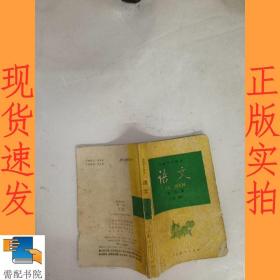 语文 第三册  必修
