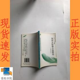 契诃夫短篇小说精选