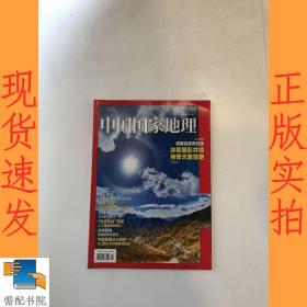中国国家地理    2019  7