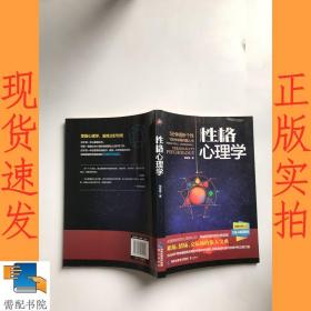 性格心理学