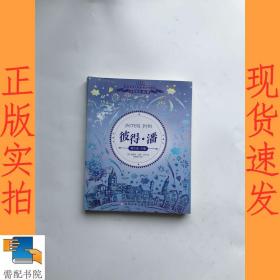 彼得潘