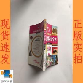 中国儿童百科全书（彩图注音版）   世界公园