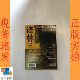 译林   2009  增刊 夏季卷