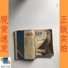 夏威夷 下
