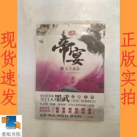 天下永乐-帝宴-叁