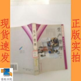 生产管理
