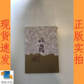 收获    2018   6