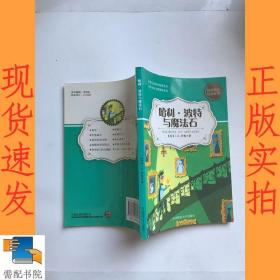 哈利  波特与魔法石