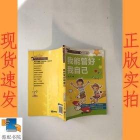 我能管好我自己
