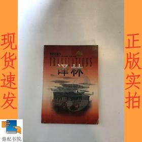 译林   2003   3