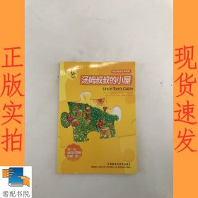 汤姆叔叔的小屋