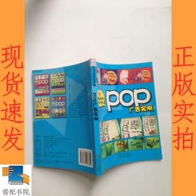 手绘POP技法手册：POP广告实例