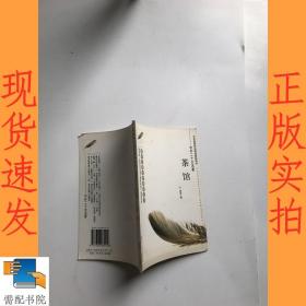 茶馆