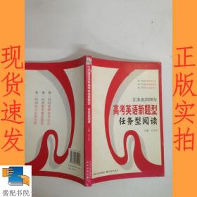 江苏省2008年高考英语新题型任务型阅读