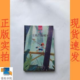 宝葫芦的秘密