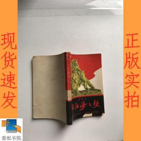 欧阳海之歌
