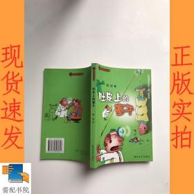 肚皮上的塞子