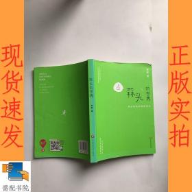 蒜头的世界：快乐妈妈的教育笔记
