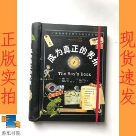 成为真正的男孩
