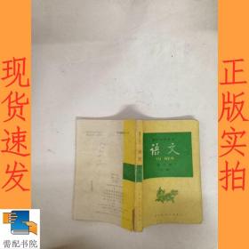 语文  第三册  必修