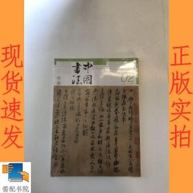 中国书法   2023   2