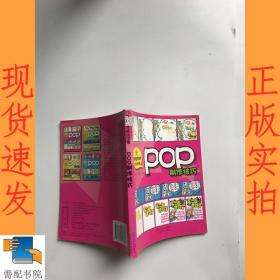 手绘POP技法手册：POP制作技巧