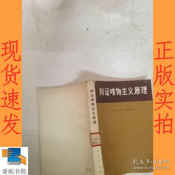 唯物主义的什么原理_幸福是什么图片(3)