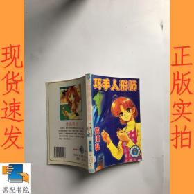 卡通漫画 巧手人形师（1—5）全一册