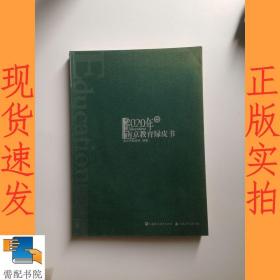 2020年南京教育绿皮书