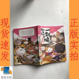 如果历史是一群喵5·乱世三国篇
