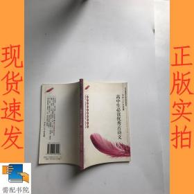 高中生必读优秀古诗文
