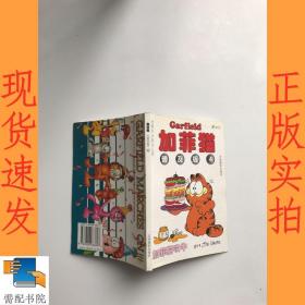 加菲猫 普及版  4