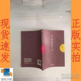 孔子和他的弟子们