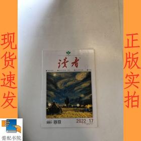 读者   2022   17