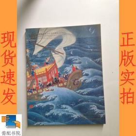 北京印千山2018春季拍卖会 近现代及当代书画7个专场 拍卖图录