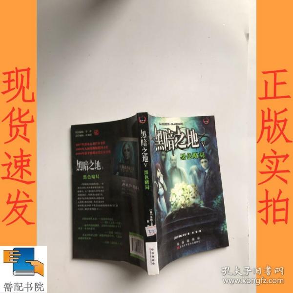 黑暗之地之5：黑色赌局