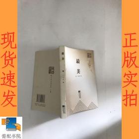 最美