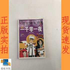 一千零一夜