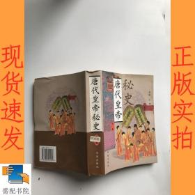 唐代皇帝秘史  第二集