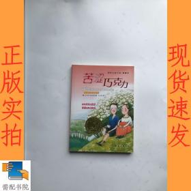 苦涩巧克力