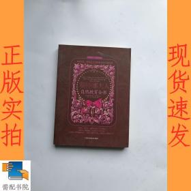 斯特娜夫人自然教育全书
