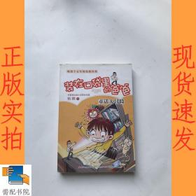 装在口袋里的爸爸：童话大冒险